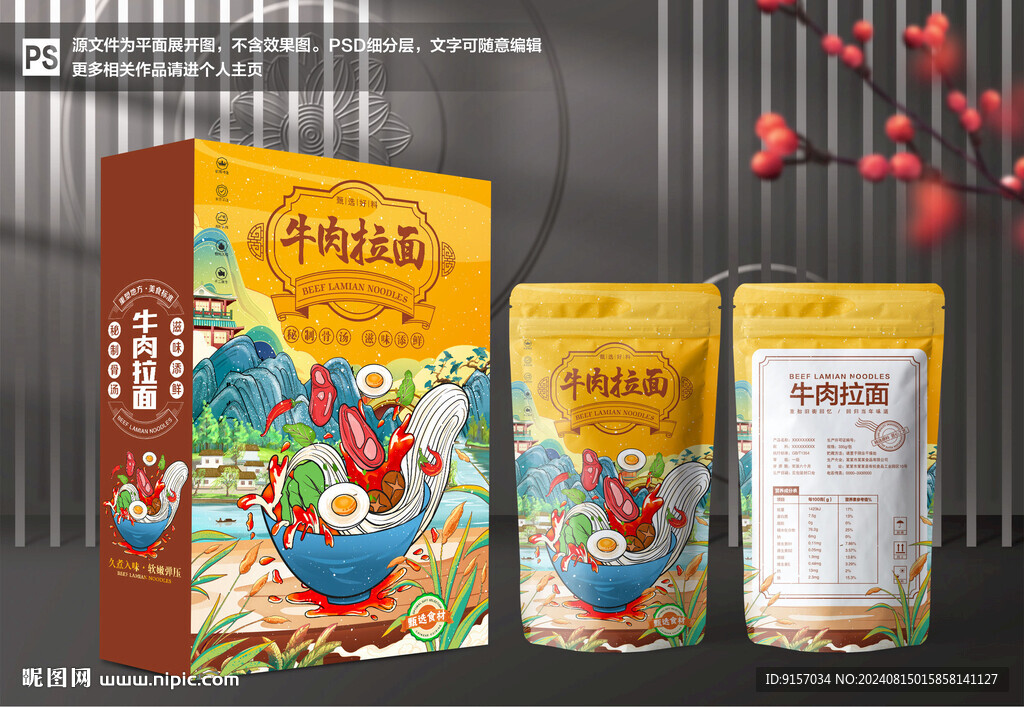 牛肉拉面包装