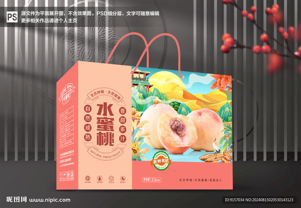 水蜜桃包装