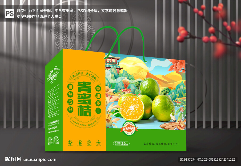 蜜桔包装