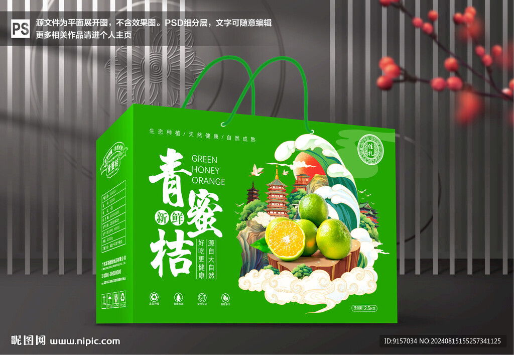蜜桔包装