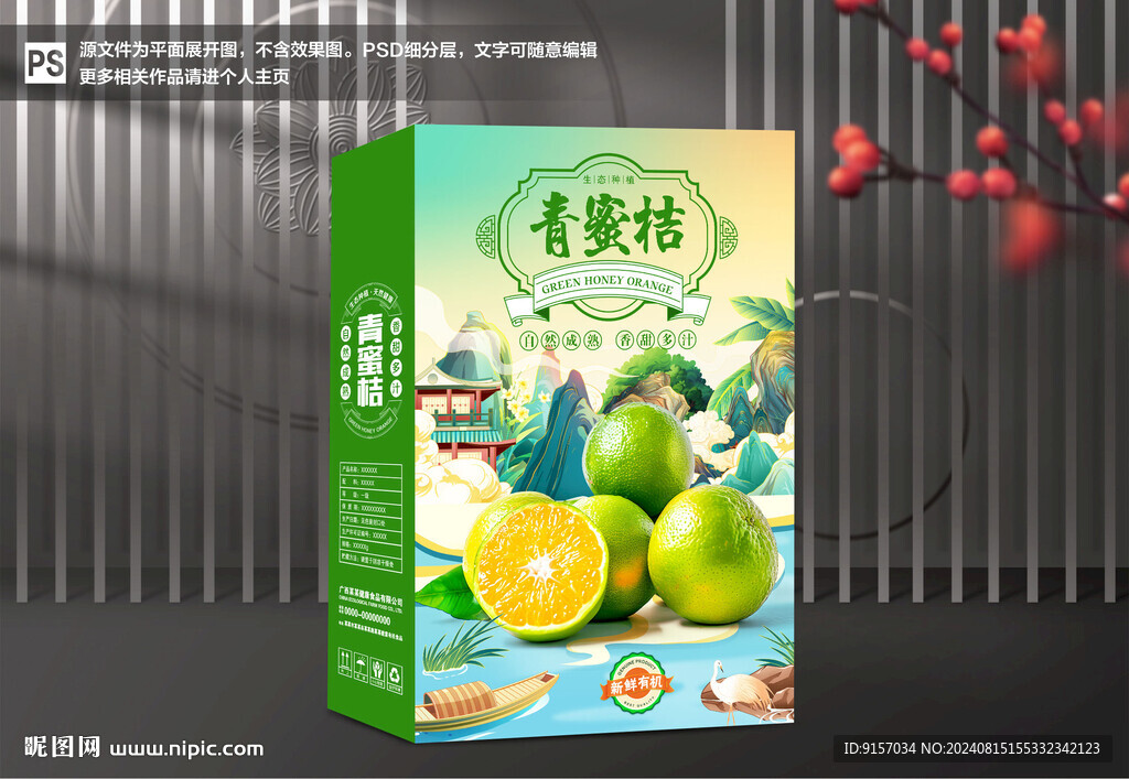 蜜桔包装