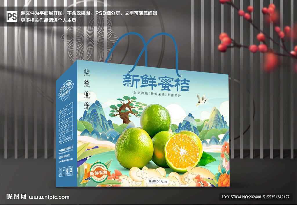 蜜桔包装
