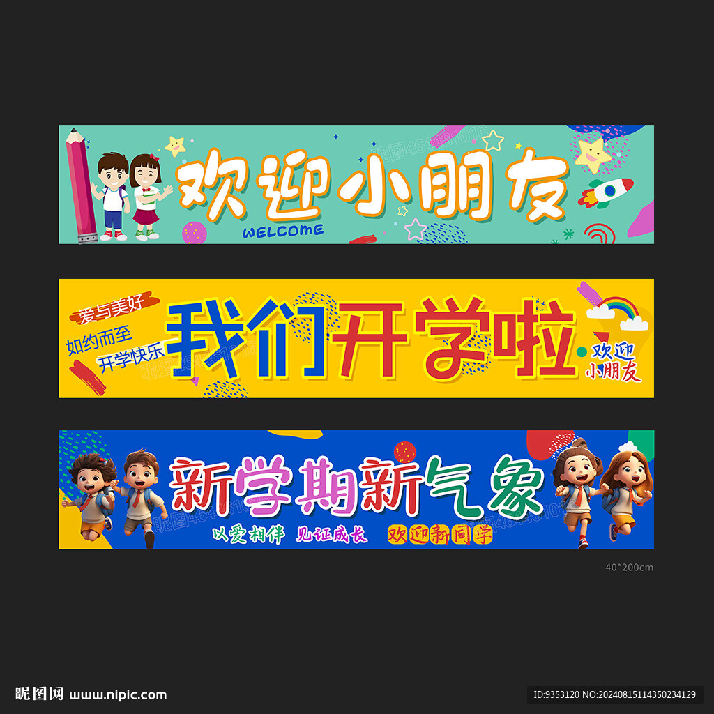 开学