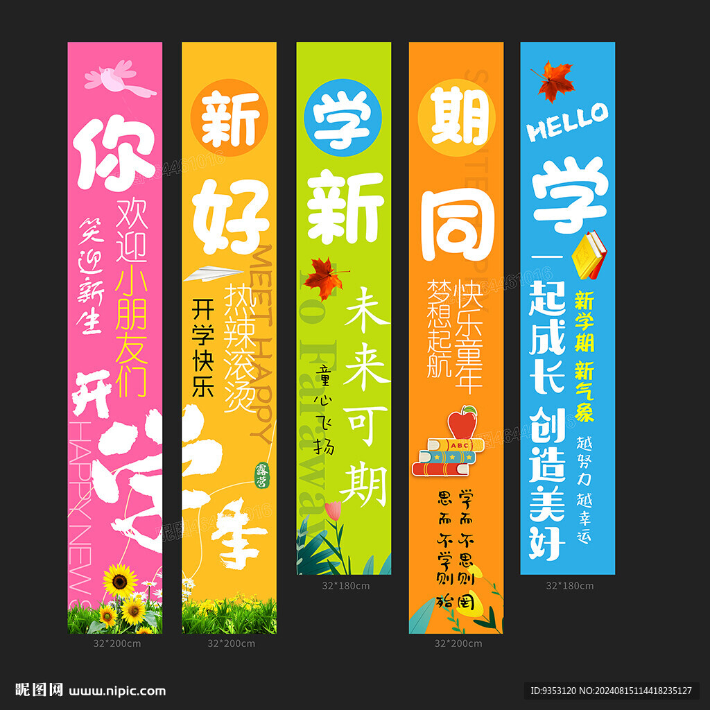 开学