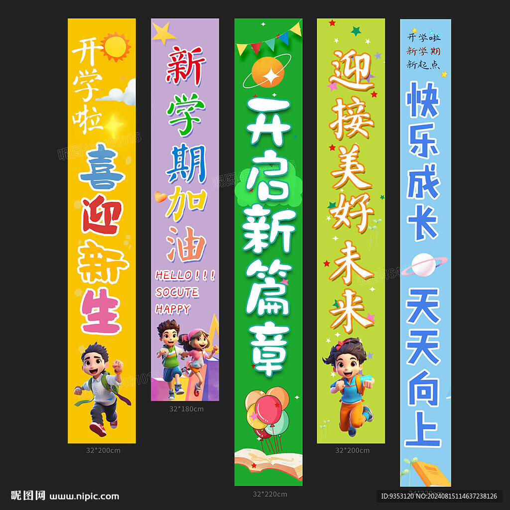 开学挂布