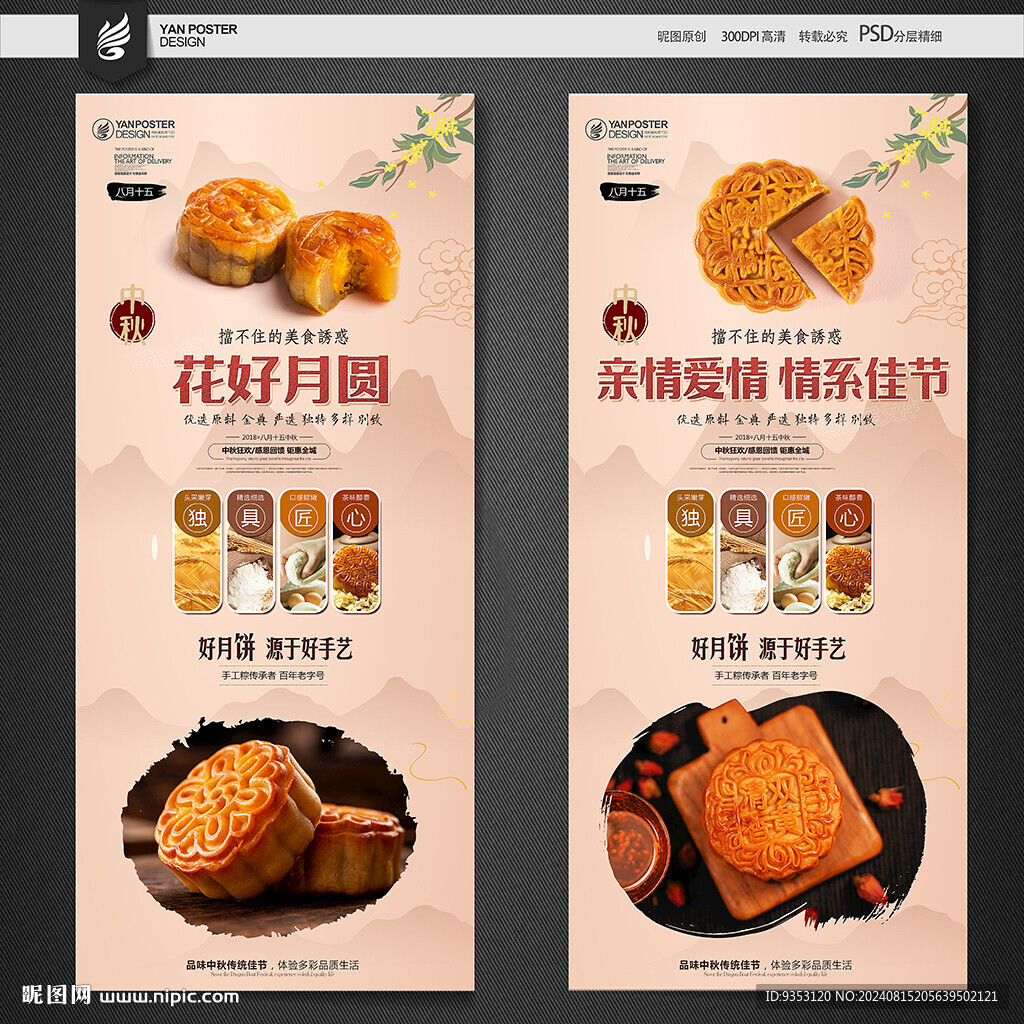 中秋月饼