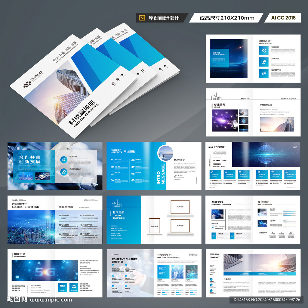 方形蓝色科技画册