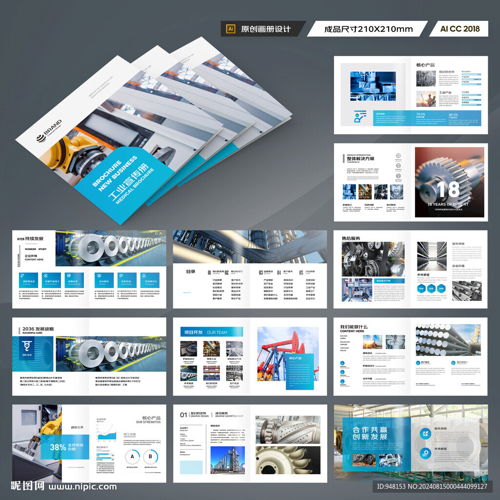 方形装备画册模板