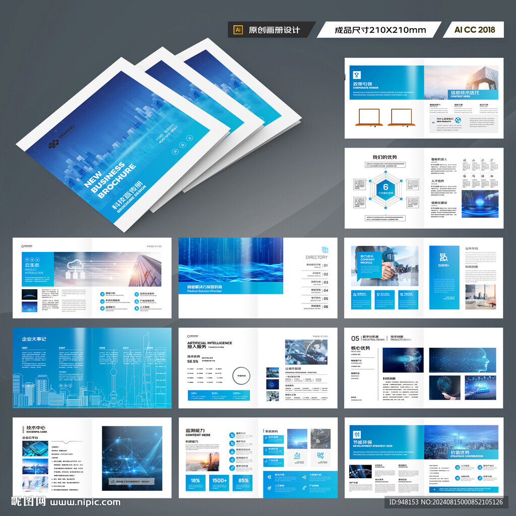 方形蓝色科技画册