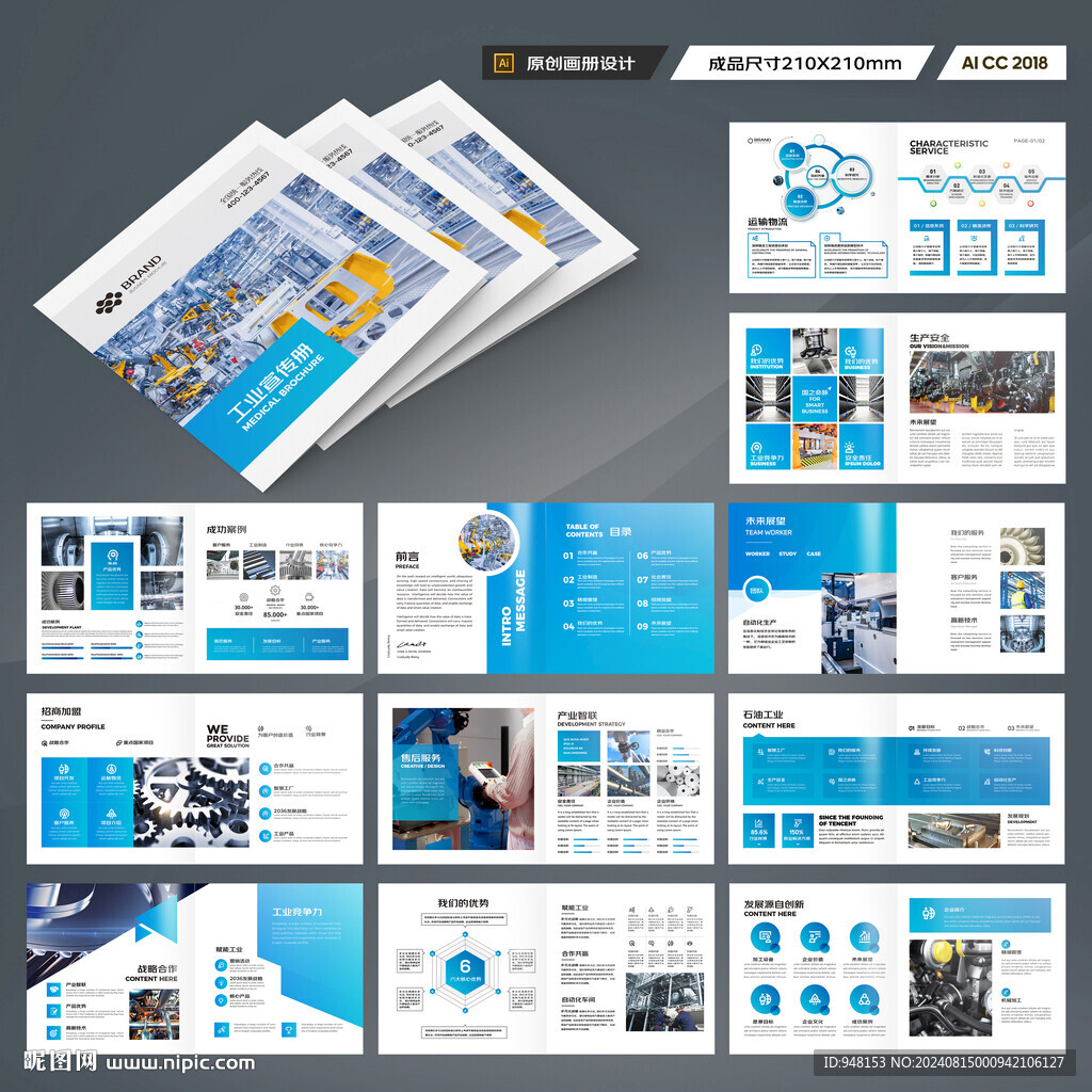 方形装备画册模板