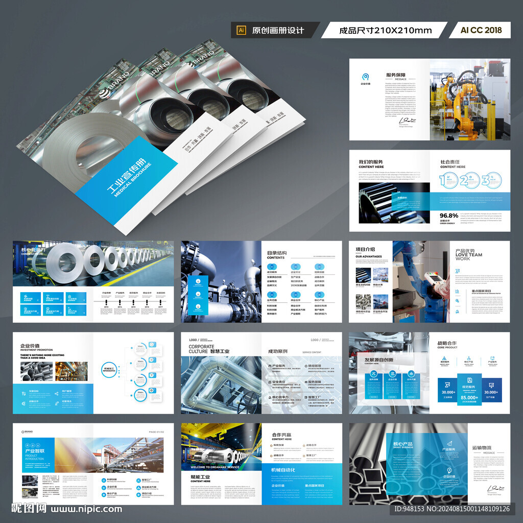 方形工业制造画册