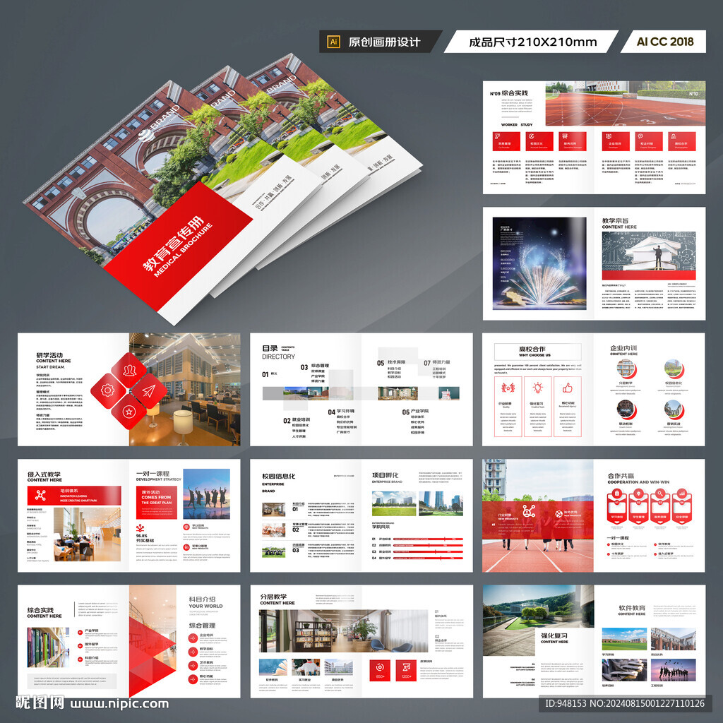 方形学院宣传册