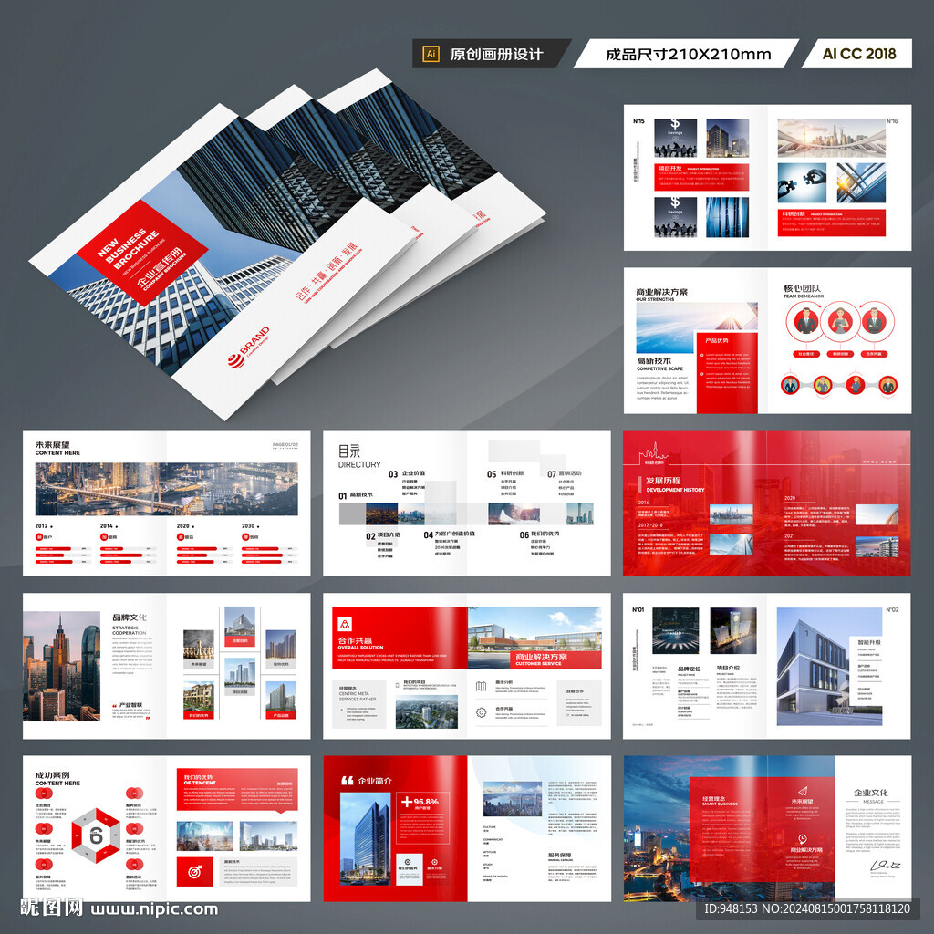 方形企业文化宣传册