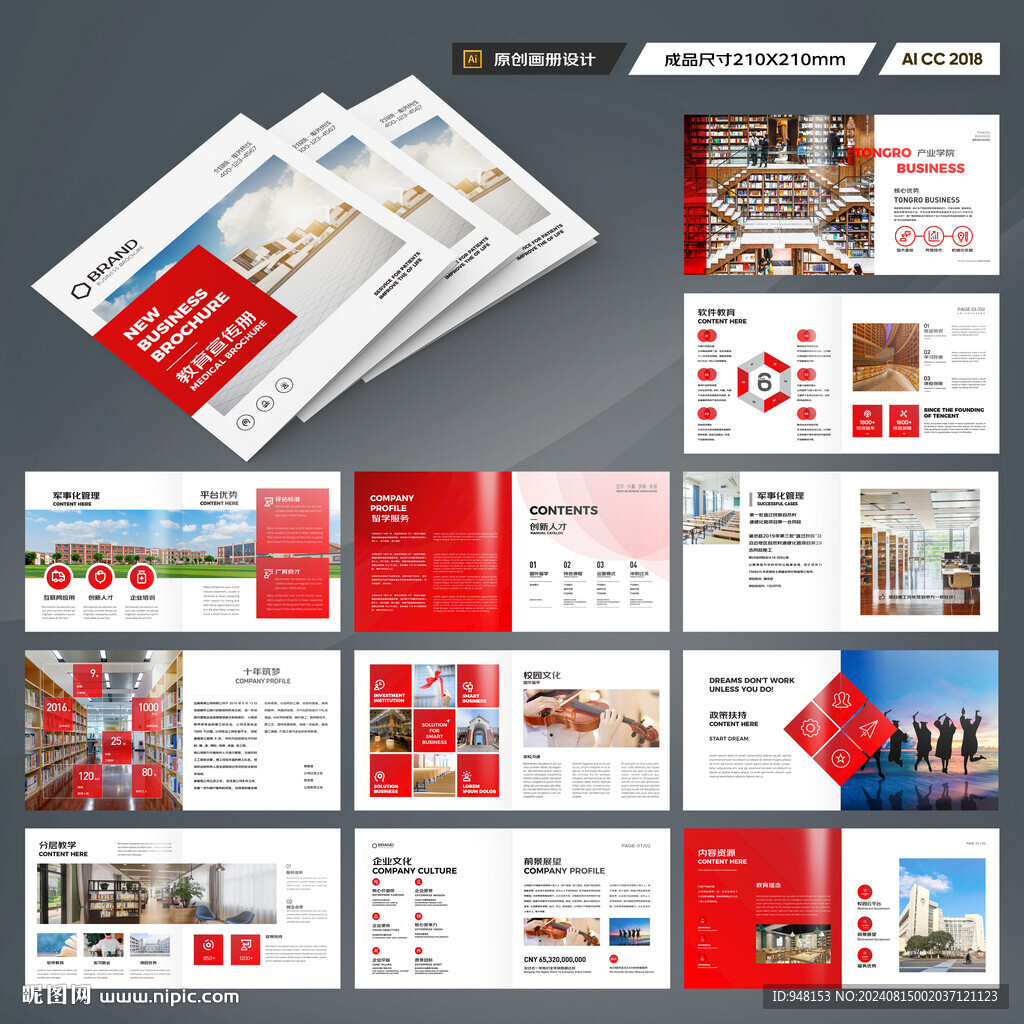 方形学院宣传册