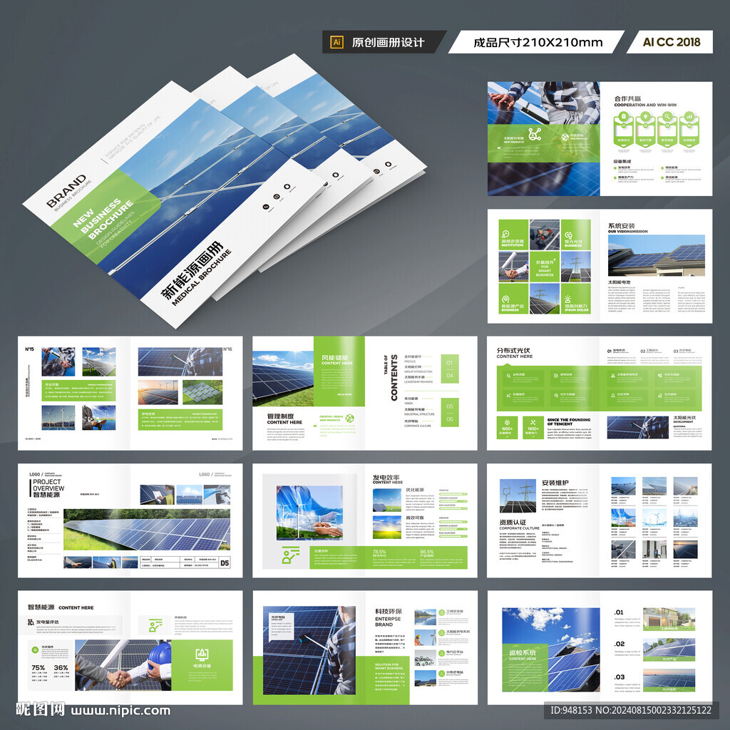 方形充电桩画册