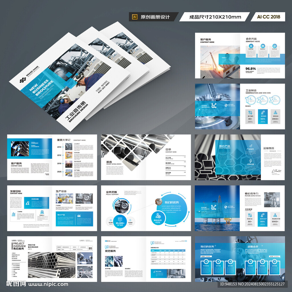 方形制造业宣传册