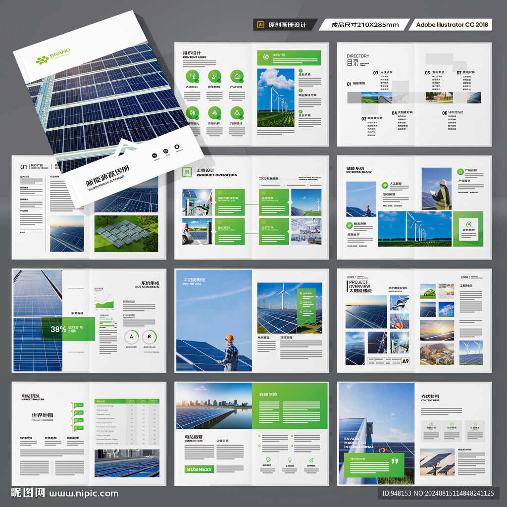 新能源画册