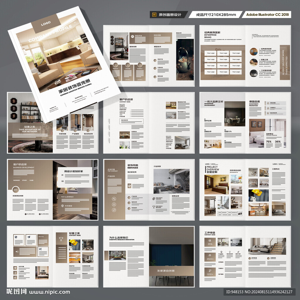 装饰公司宣传册