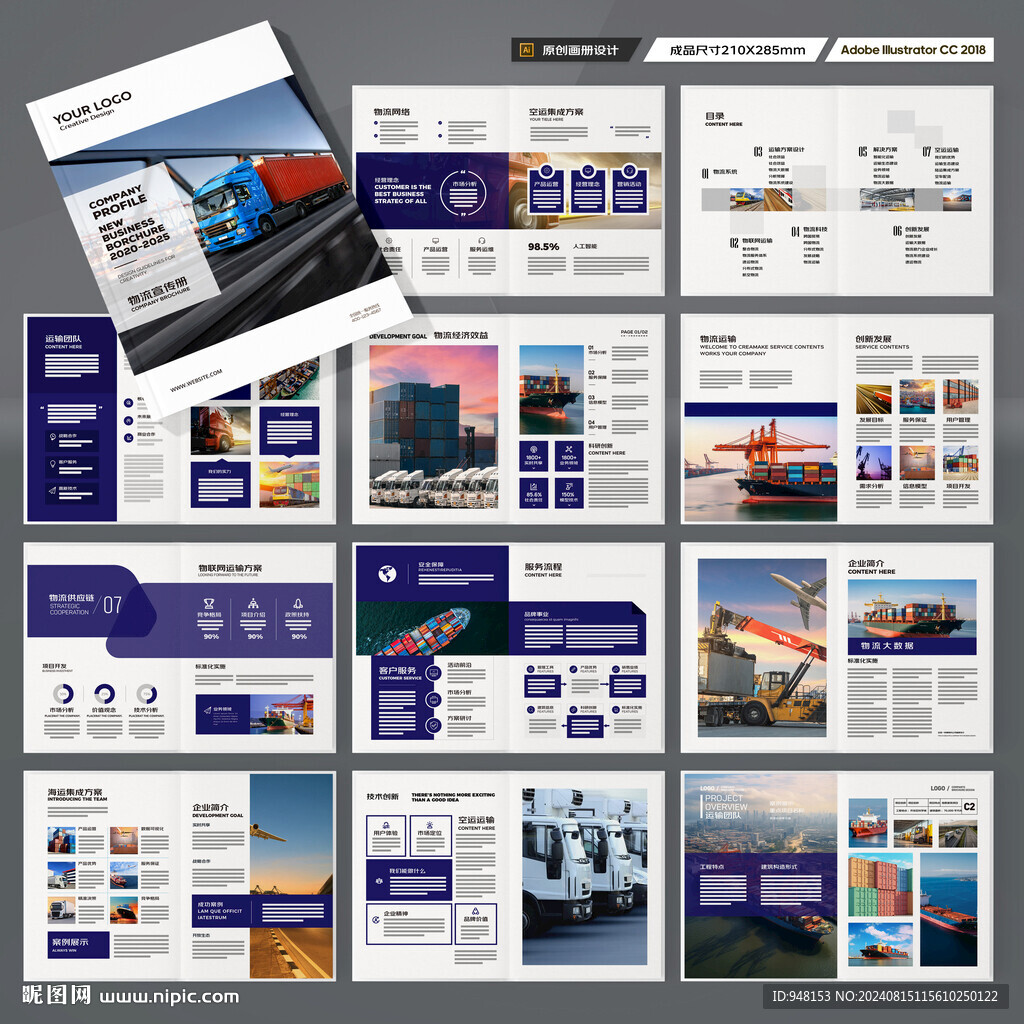 物流公司画册