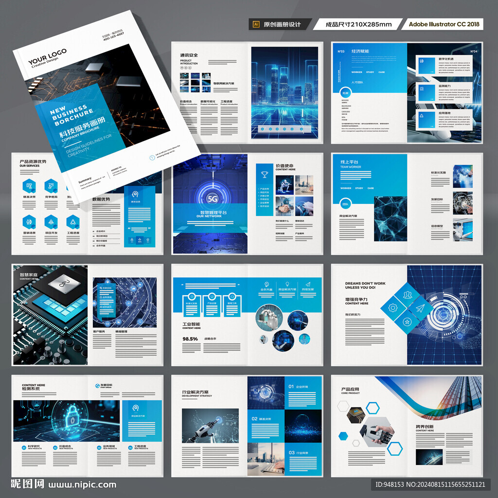 蓝色科技画册