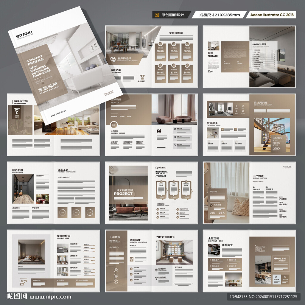 装饰公司宣传册