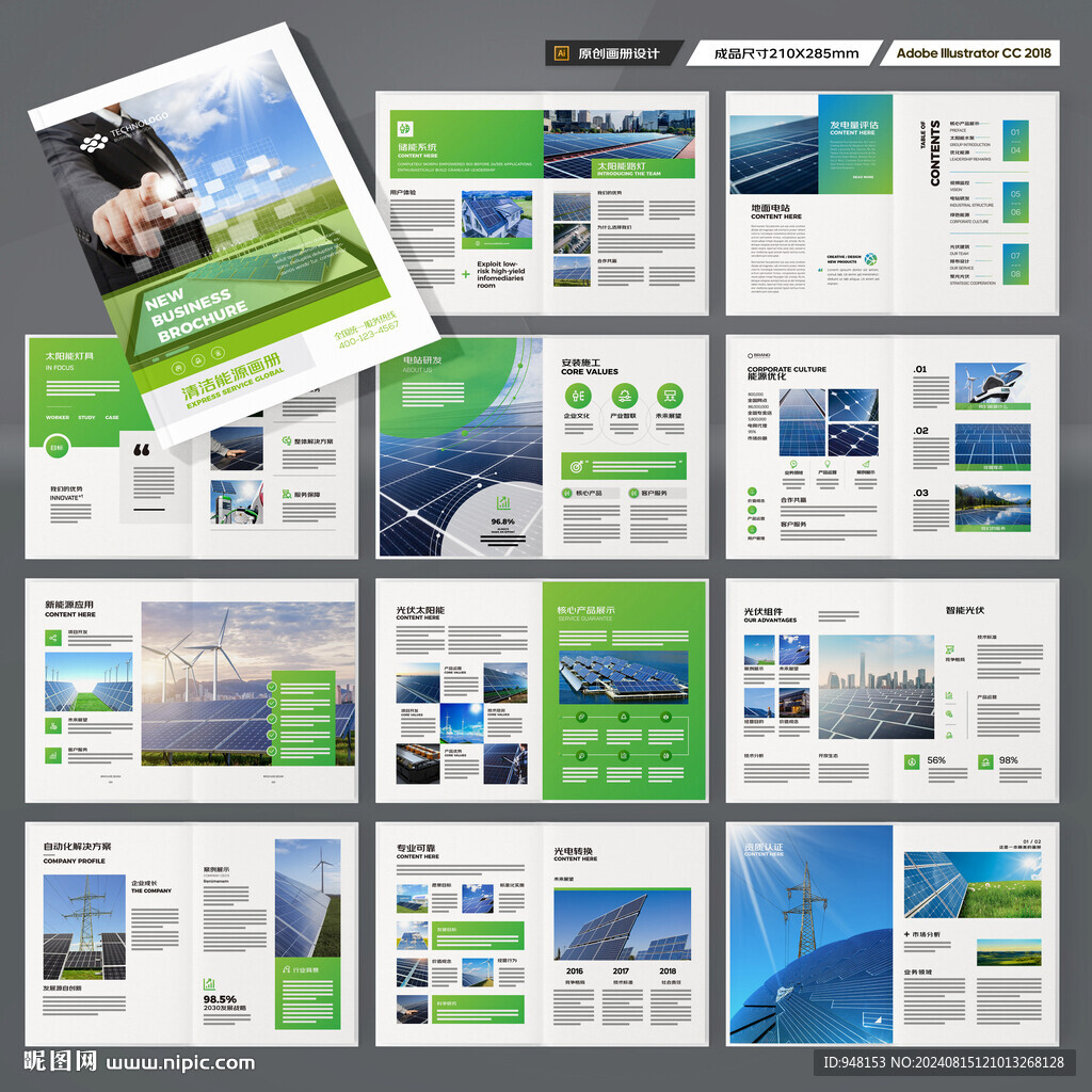 新能源宣传册