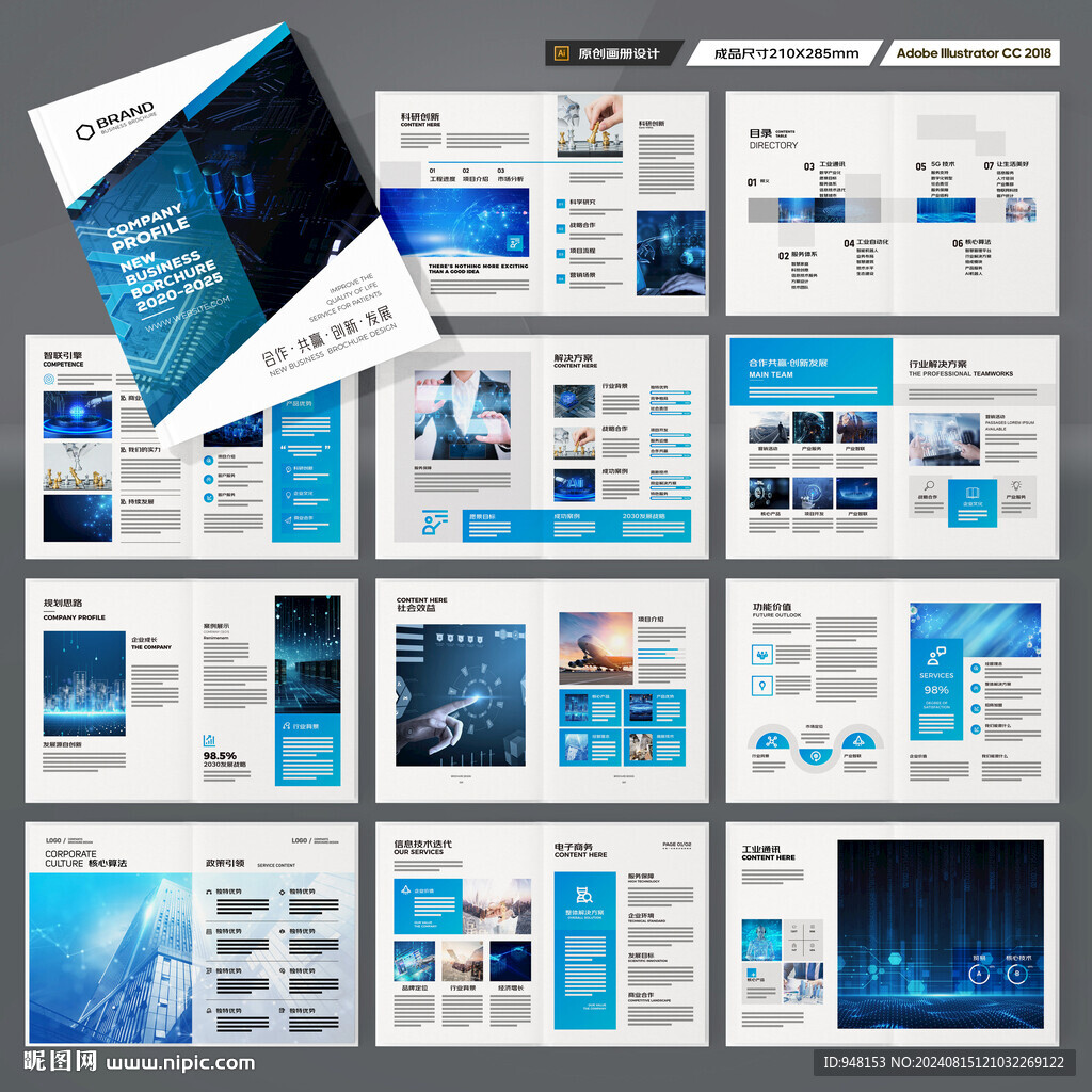 蓝色科技画册