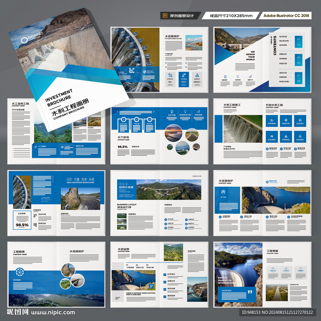 水利工程宣传册