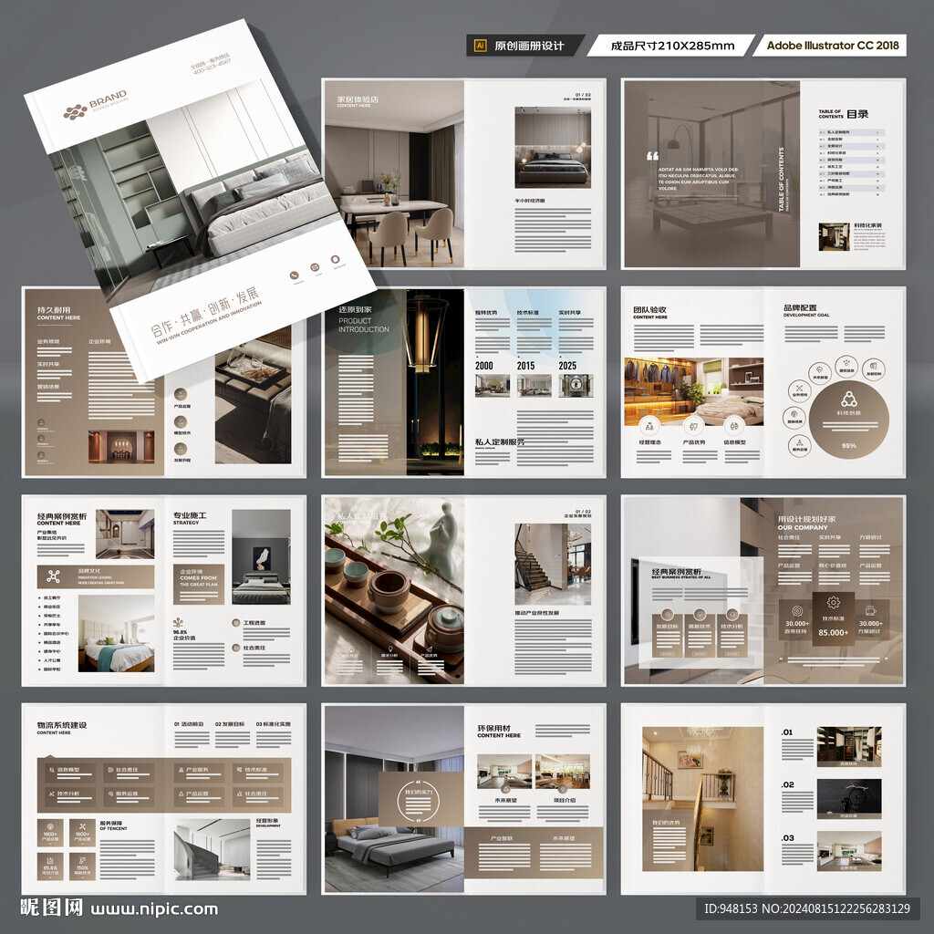 装饰公司宣传册