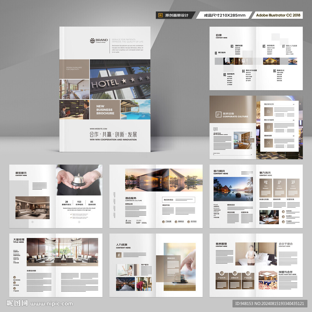 酒店宣传画册