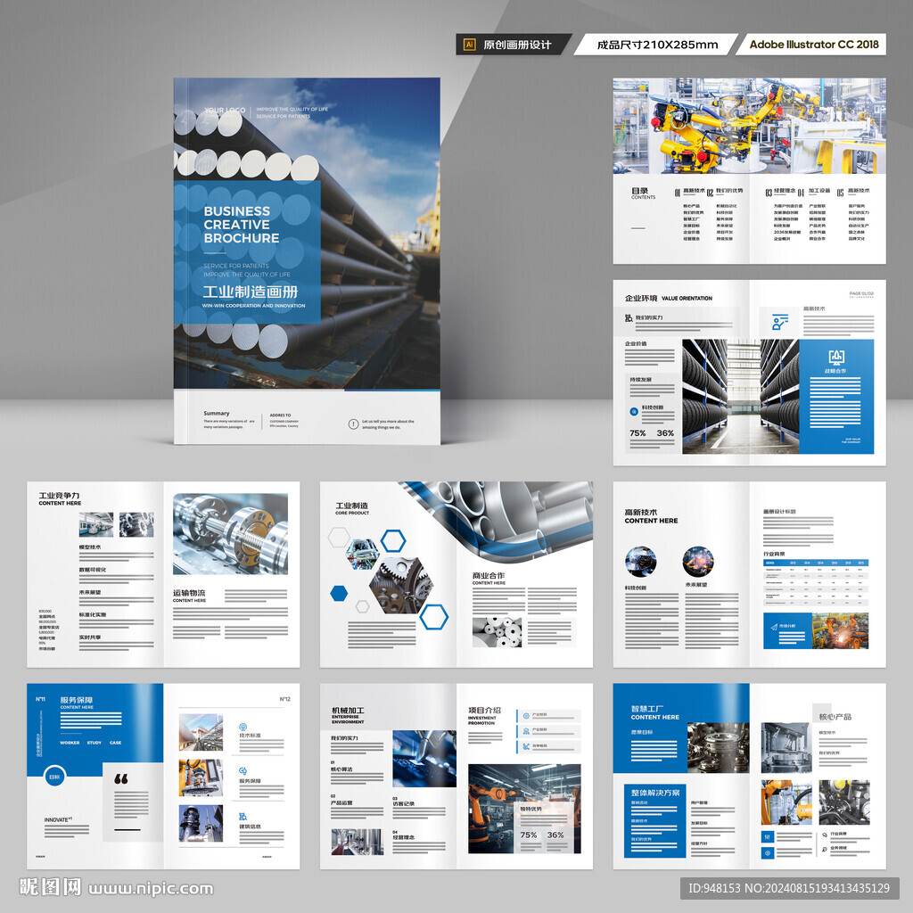 制造业宣传册