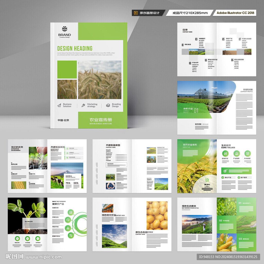 农业画册模板