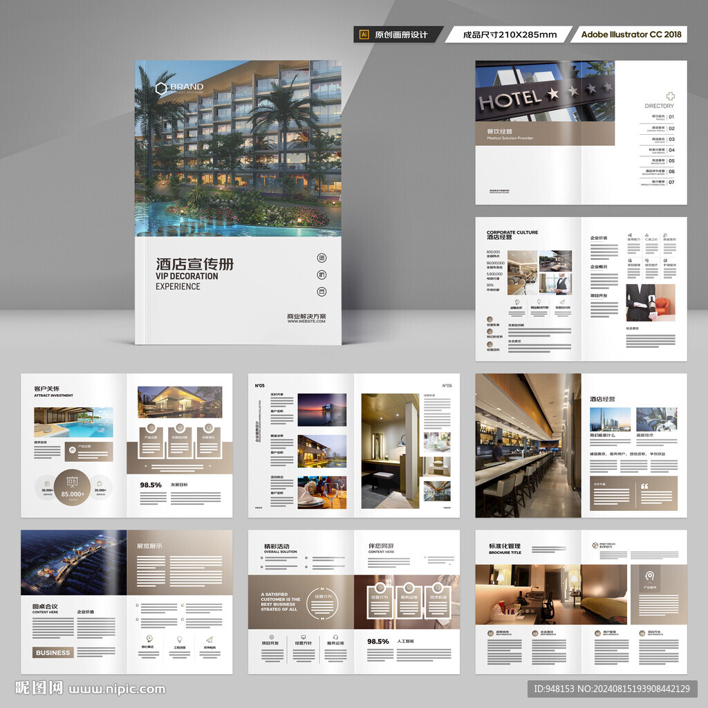 酒店画册