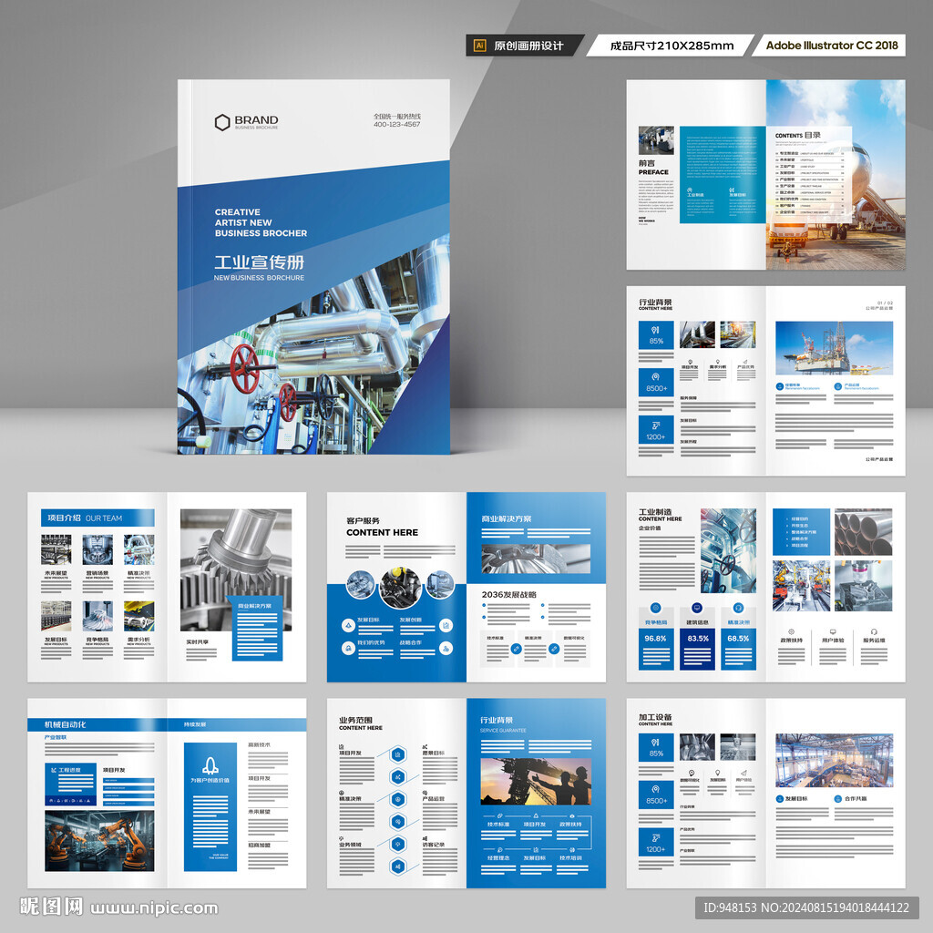 工业宣传册