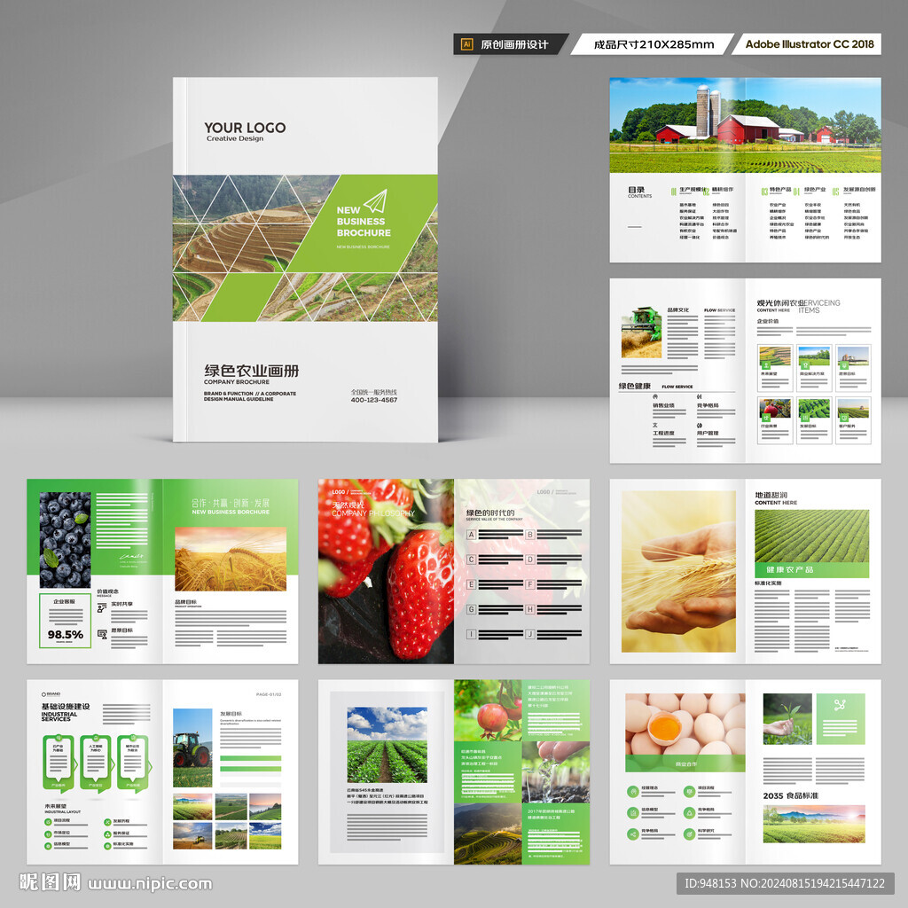 农产品画册