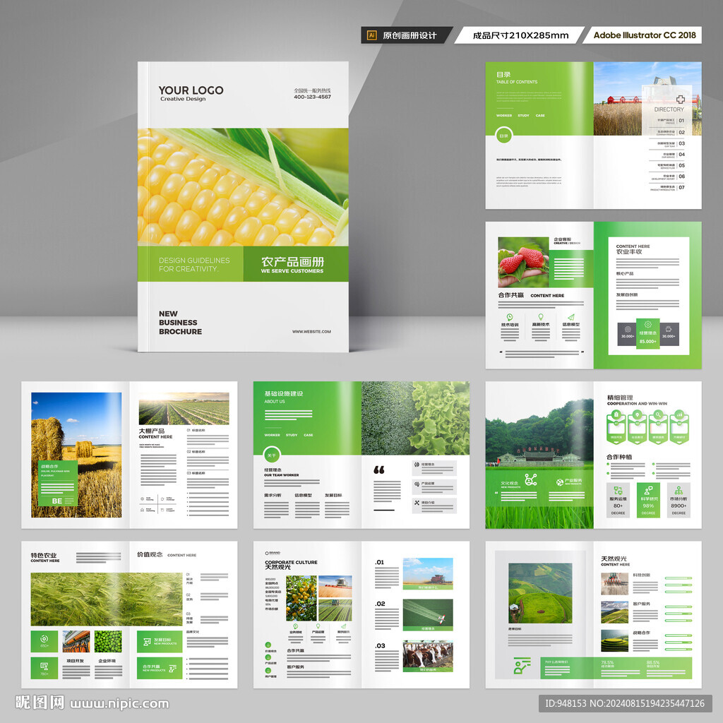 绿色农业画册