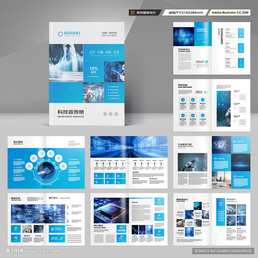 蓝色科技画册