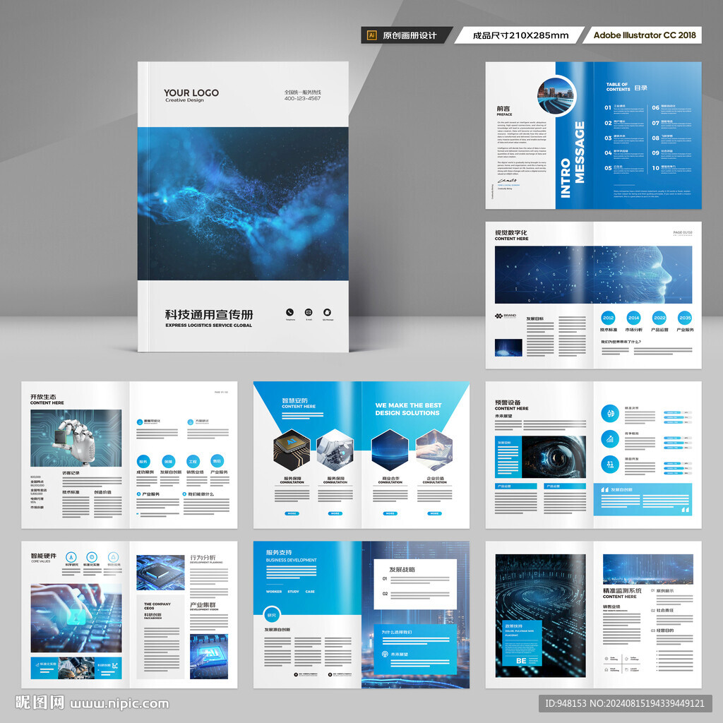 高科技画册