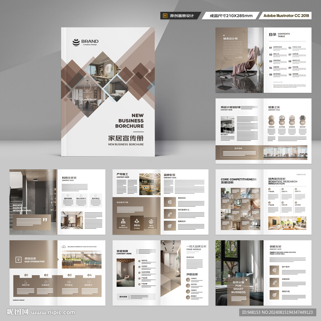 装饰公司宣传册