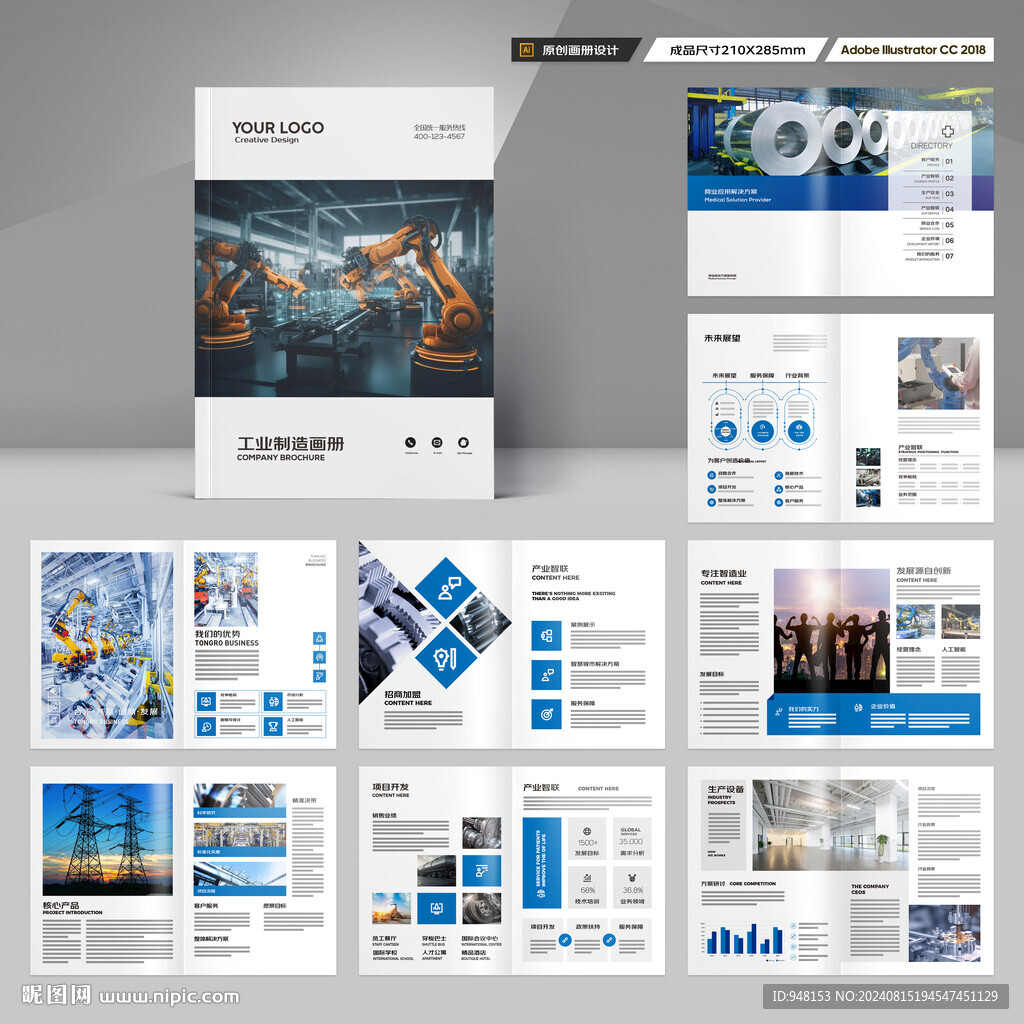 工业制造画册