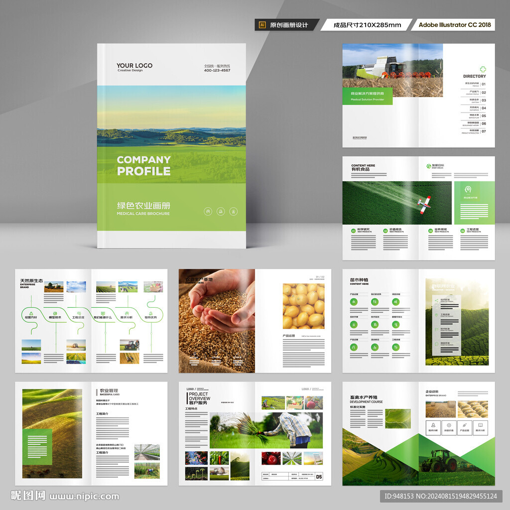 农业合作社画册