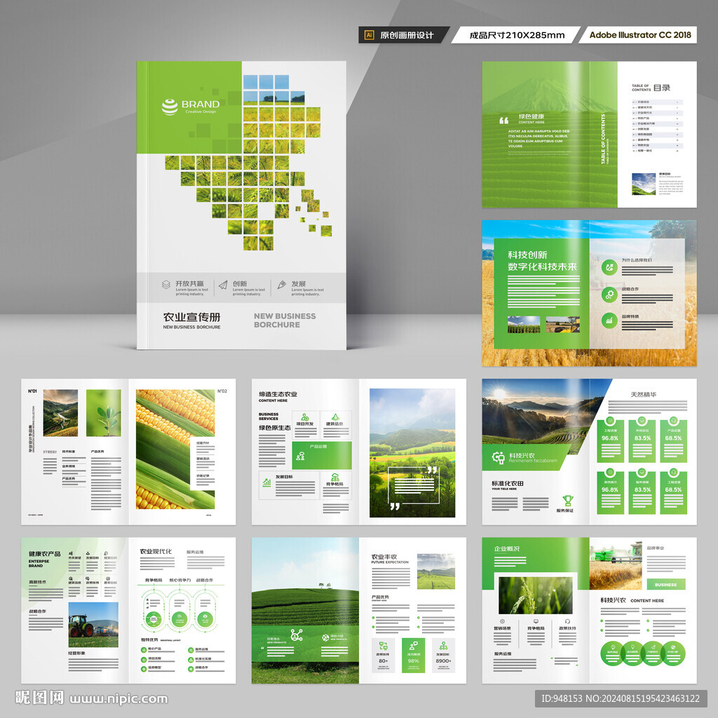 农业画册