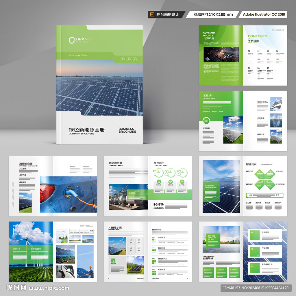 新能源画册