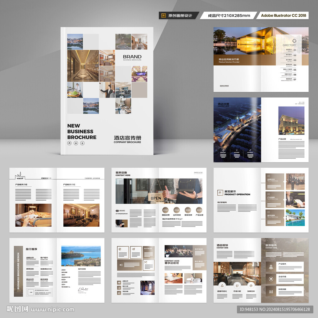 连锁酒店画册