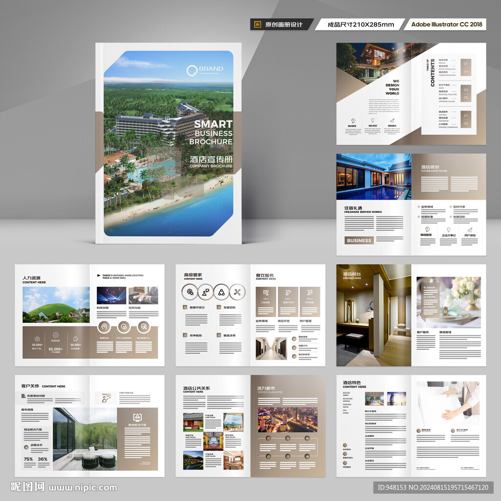 高端酒店画册