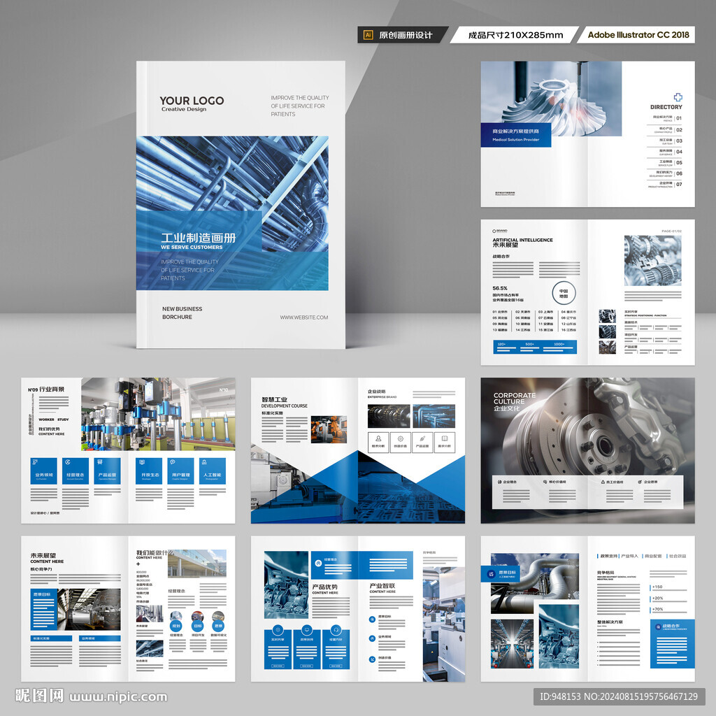 工业宣传册