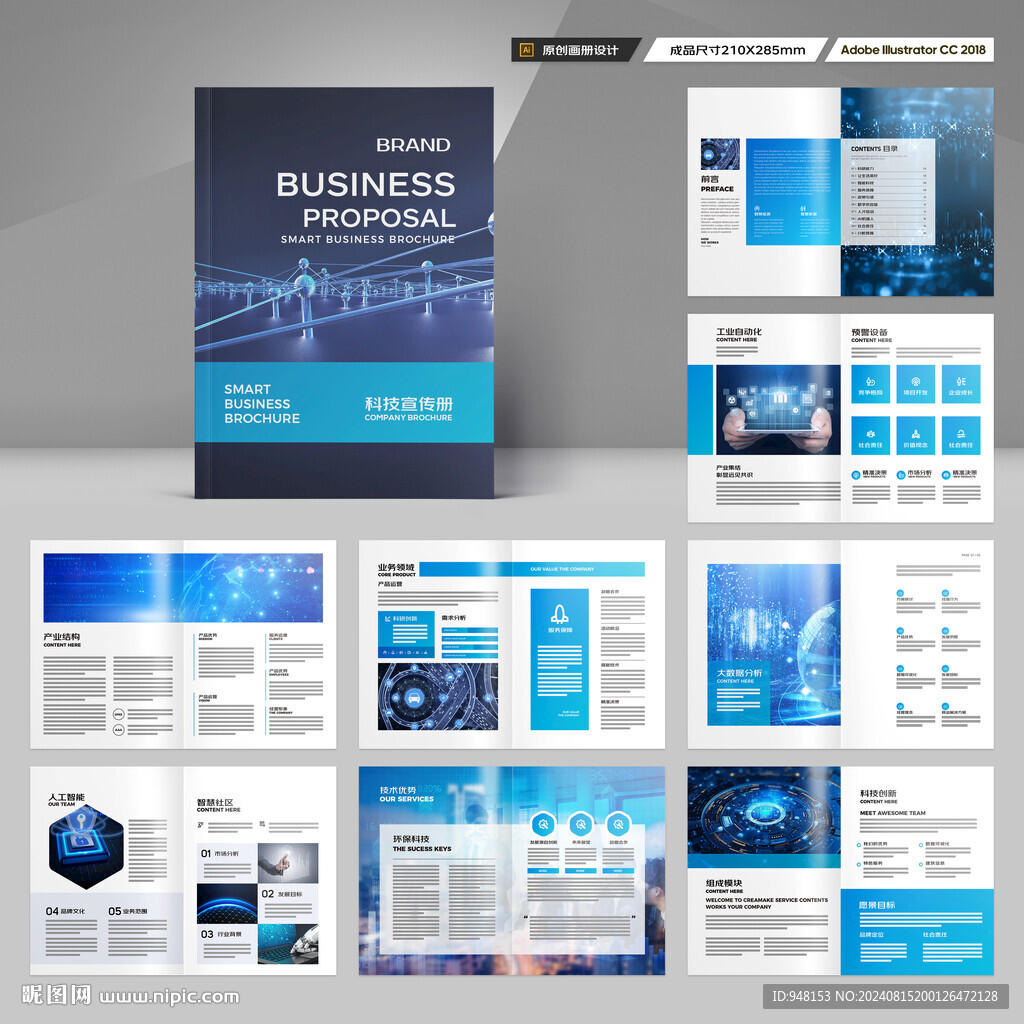科技企业画册