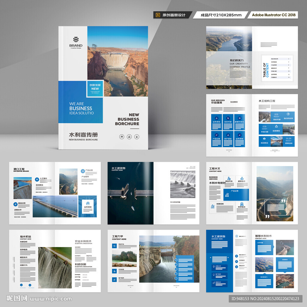 水利工程宣传册