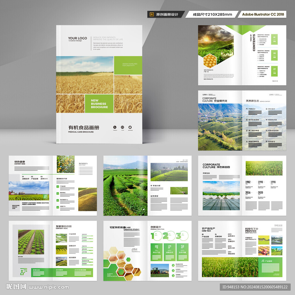 农产品宣传册