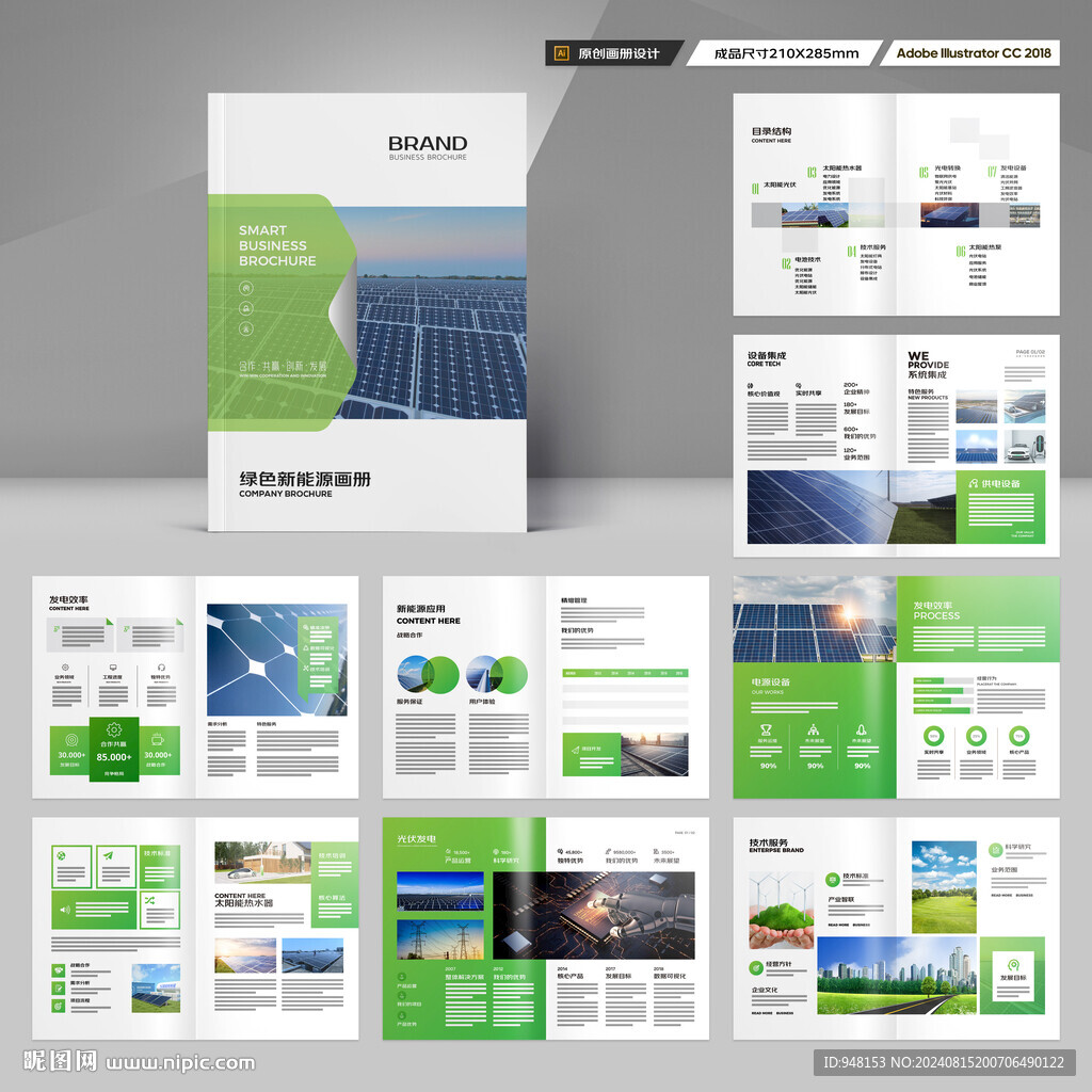 太阳能画册